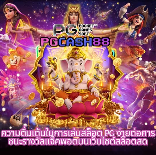 บ้านผลบอลถ่ายทอดสด